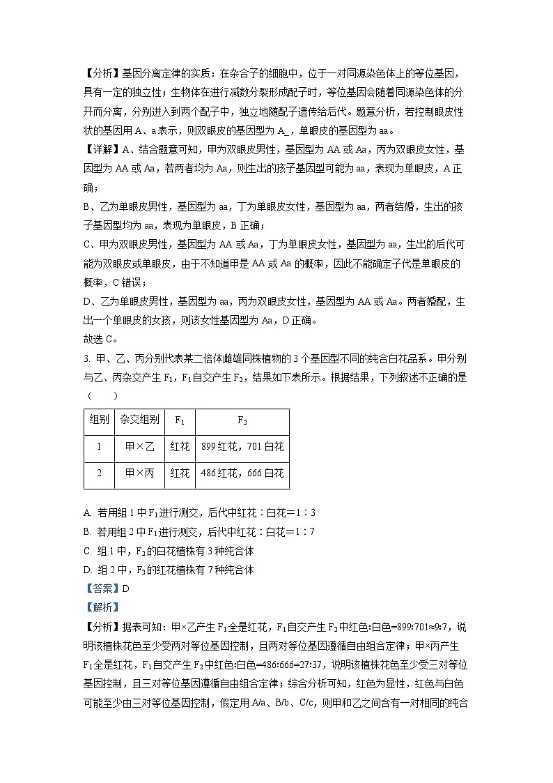 河南省洛阳市2021-2022学年高二生物上学期期末试题（Word版附解析）02