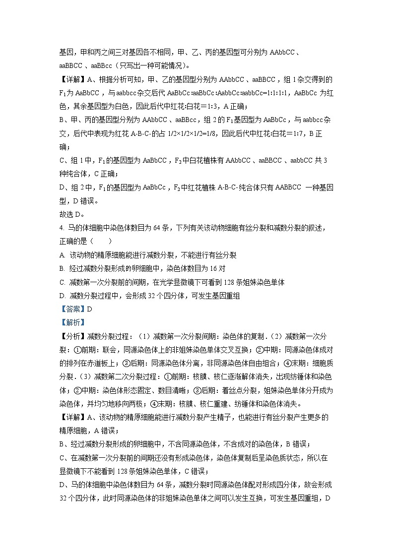 河南省洛阳市2021-2022学年高二生物上学期期末试题（Word版附解析）03