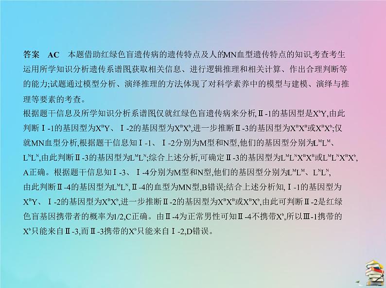 高中生物2020届高考生物一轮复习专题13伴性遗传与人类遗传参件课件PPT第7页