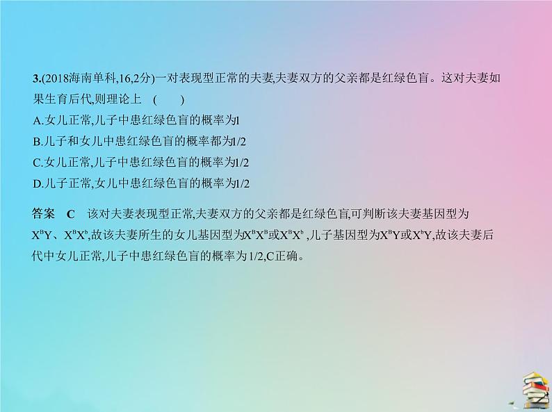 高中生物2020届高考生物一轮复习专题13伴性遗传与人类遗传参件课件PPT第8页