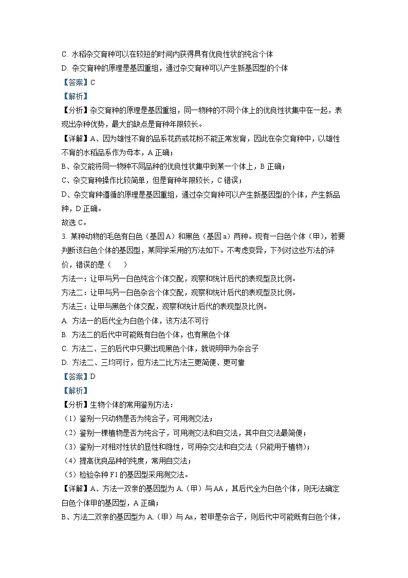 河南省濮阳市2021-2022学年高二生物上学期期末试题（Word版附解析）02