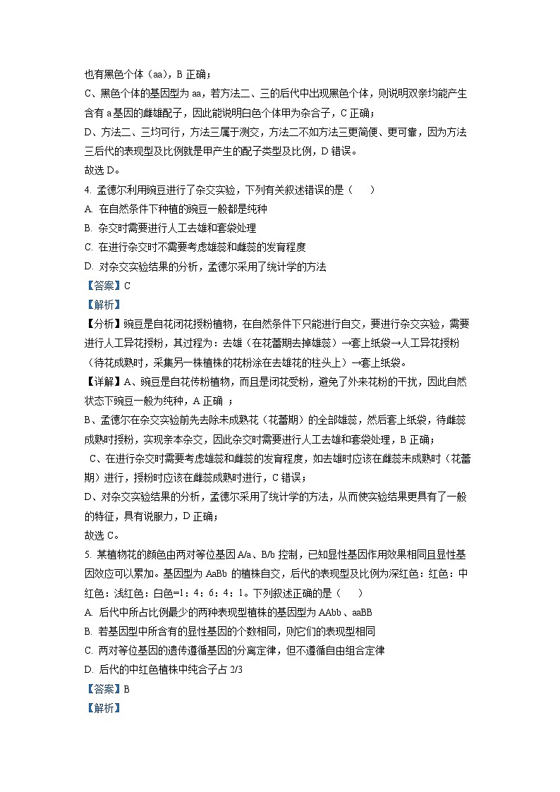 河南省濮阳市2021-2022学年高二生物上学期期末试题（Word版附解析）03