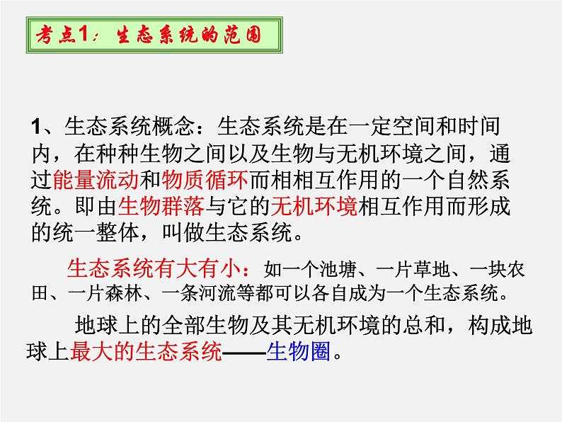 高中生物专题18 生物与环境-2020年高考备考生物二轮复习课件第5页