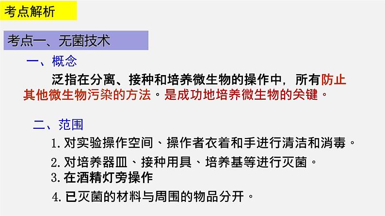 高中生物专题20 微生物的培养-2020年高考备考生物二轮复习课件第4页