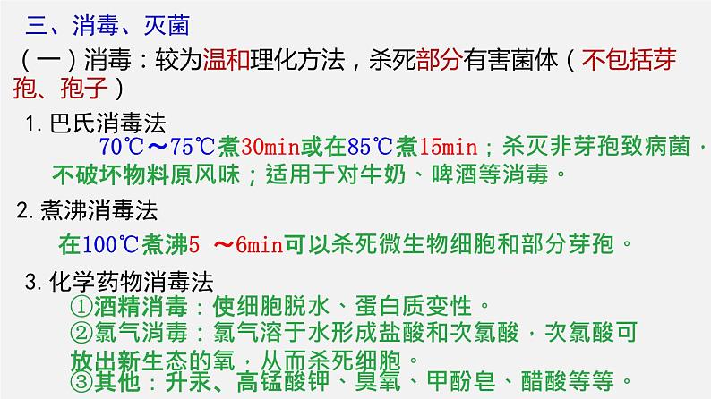 高中生物专题20 微生物的培养-2020年高考备考生物二轮复习课件第5页