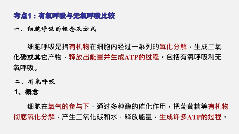 高中生物专题06 光合作用和细胞呼吸-2020年高考备考生物二轮复共6习课件第4页