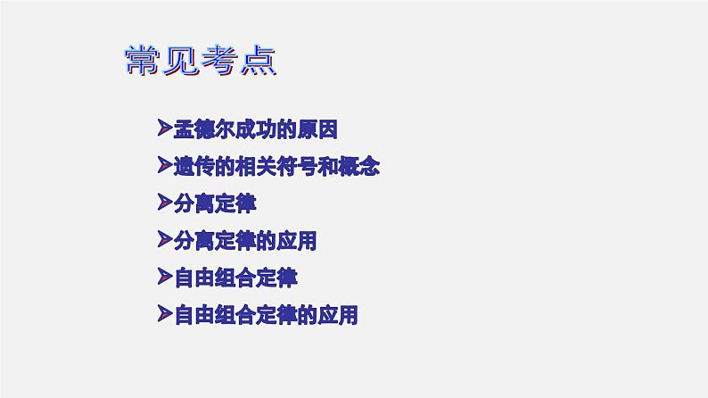 高中生物专题08 孟德尔遗传定律-2020年高考备考生物二轮复习课件第3页