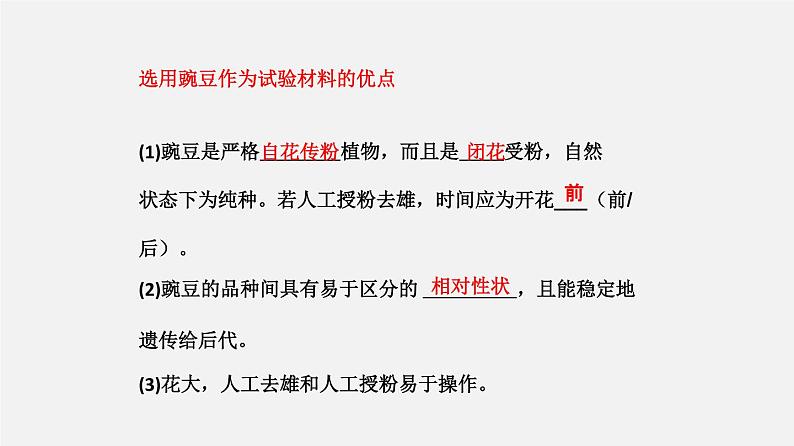 高中生物专题08 孟德尔遗传定律-2020年高考备考生物二轮复习课件第5页