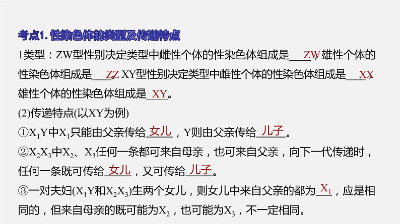 高中生物专题09 伴性遗传和人类遗传病-2020年高考备考生物二轮复习课件第2页