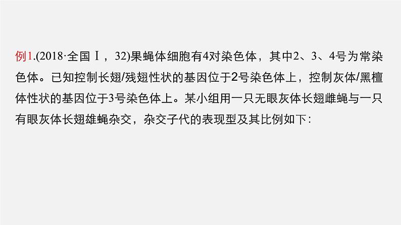 高中生物专题10 遗传实验探究-2020年高考备考生物二轮复习课件第6页