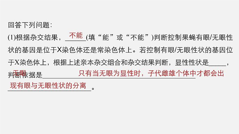 高中生物专题10 遗传实验探究-2020年高考备考生物二轮复习课件第8页