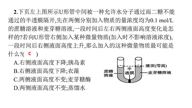 高中生物专题10.1 物质跨膜运输的实例和方式-2021年高考生物一轮复习知识精讲课件第7页