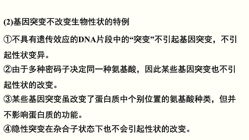 高中生物专题12 可遗传变异与育种-2020年高考备考生物二轮复习课件08