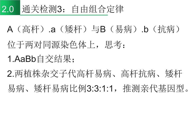 高中生物专题23 遗传解题方法-2021年高考生物一轮复习知识精讲课件05