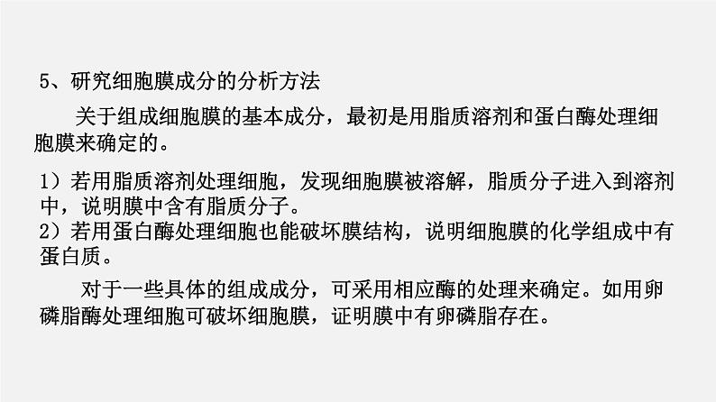 高中生物专题02 细胞的结构和功能-2020年高考备考生物二轮复习课件08