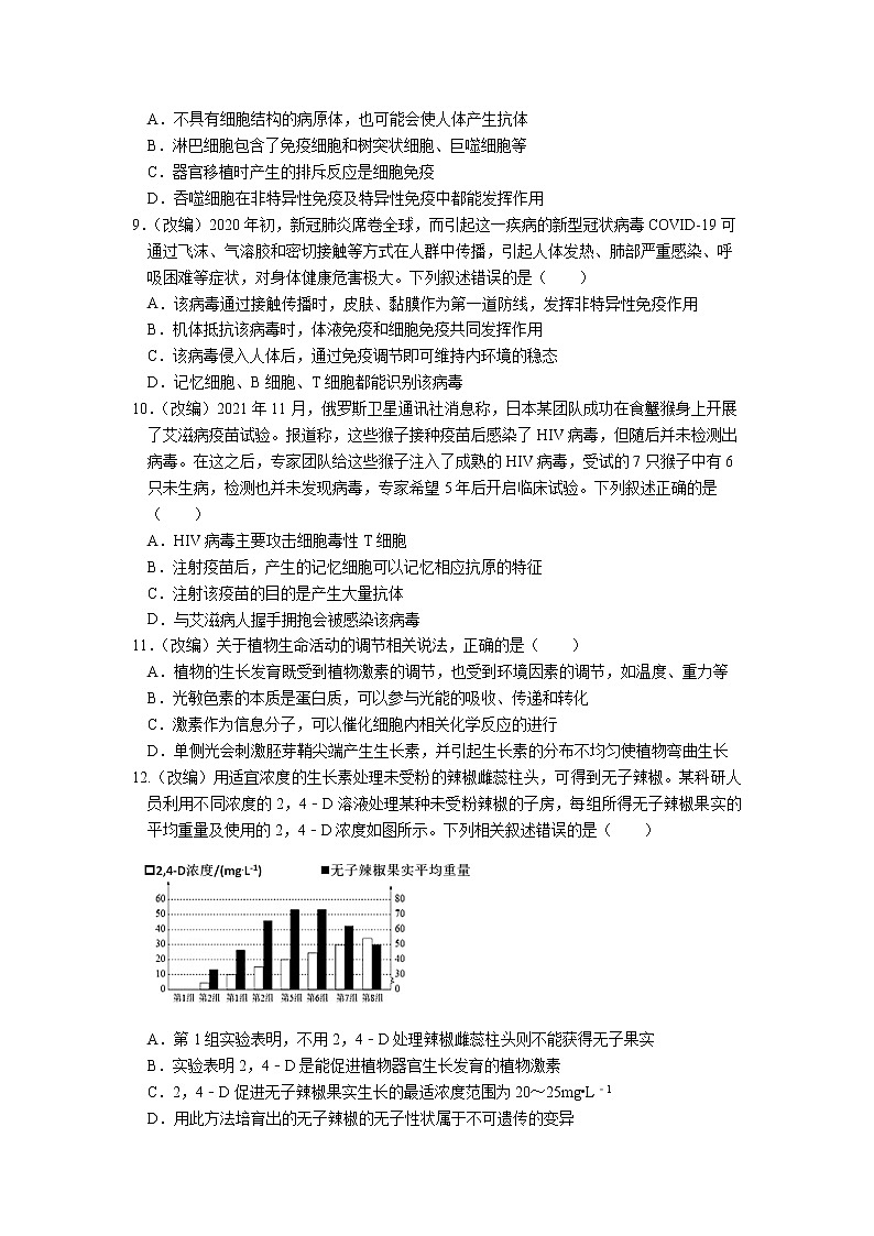 重庆市七校2021-2022学年高二生物上学期期末试题（Word版附答案）03