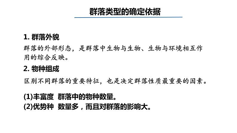 2.2群落的主要类型课件PPT第6页