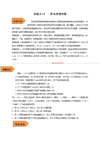 易错点13 致死类的遗传题-备战高考生物考试易错题（全国通用）