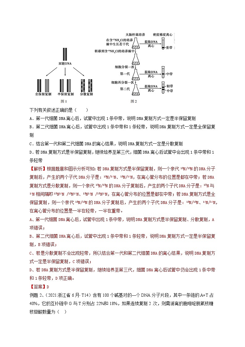 易错点18 关于基因的本质的遗传题-备战高考生物考试易错题（全国通用）02