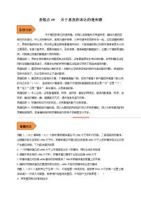 易错点19 关于基因的表达的遗传题-备战高考生物考试易错题（全国通用）