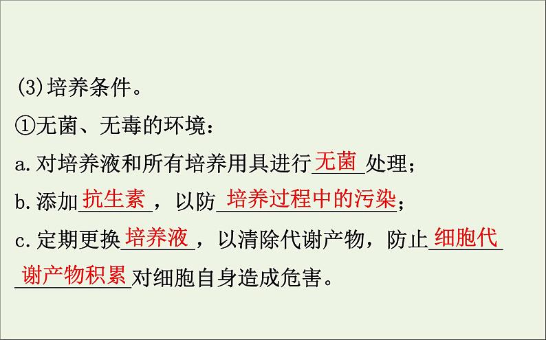 高中生物2020届高考生物一轮复习3.3动物细胞工程课件选修06