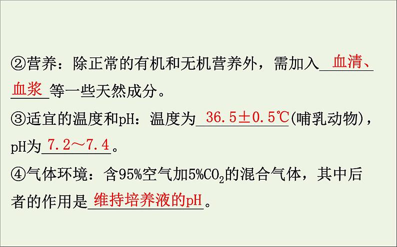 高中生物2020届高考生物一轮复习3.3动物细胞工程课件选修07