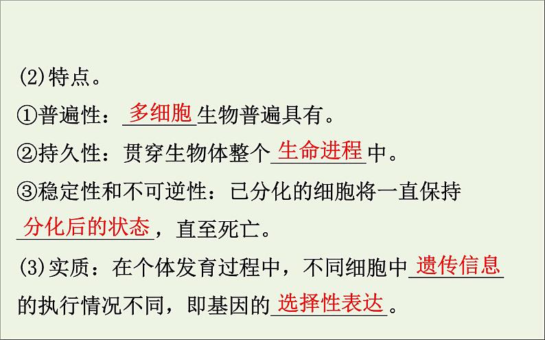 高中生物2020届高考生物一轮复习4.3细胞的分化衰老凋亡和癌变课件05