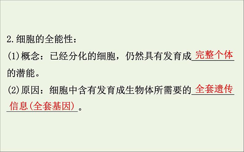 高中生物2020届高考生物一轮复习4.3细胞的分化衰老凋亡和癌变课件08