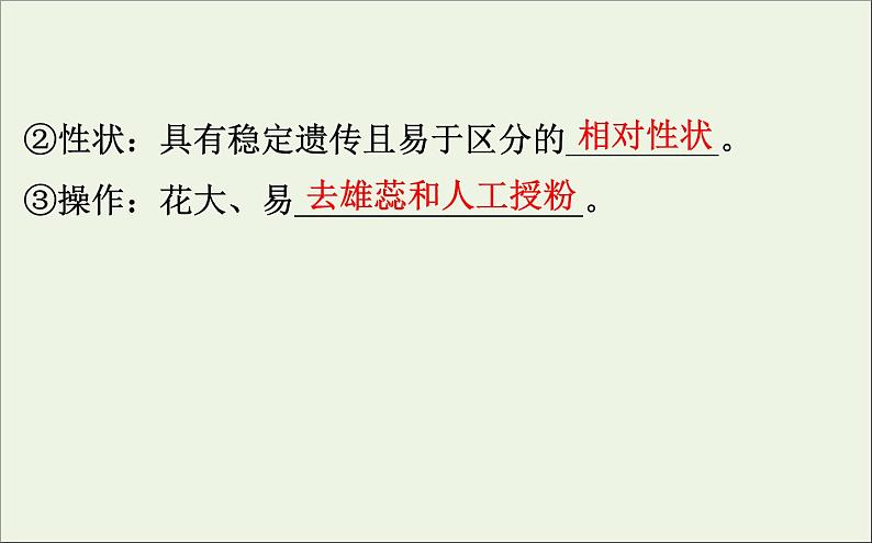 高中生物2020届高考生物一轮复习5.1孟德尔的豌豆杂交实验一课件第5页