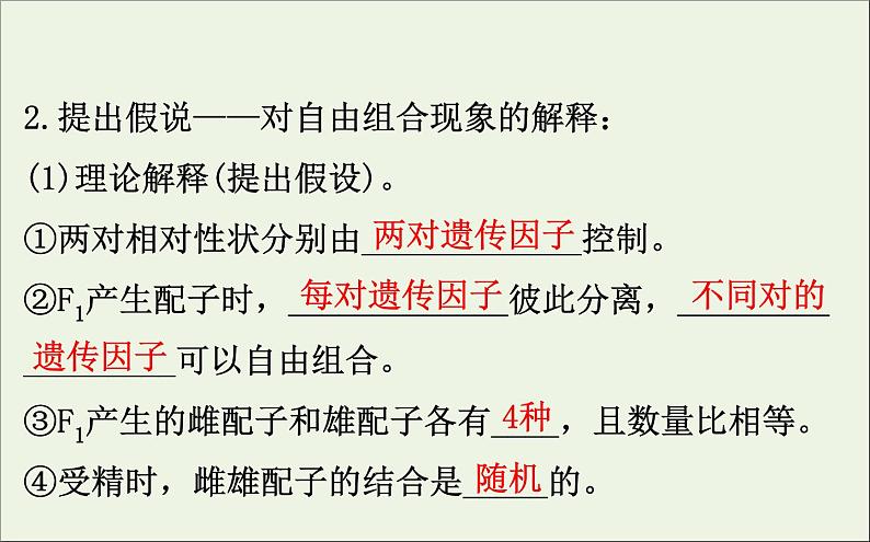 高中生物2020届高考生物一轮复习5.2孟德尔的豌豆杂交实验二课件第7页