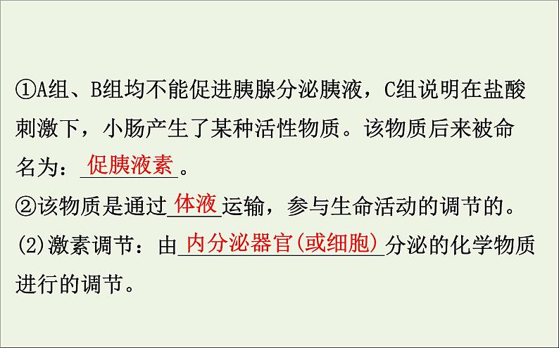 高中生物2020届高考生物一轮复习8.3通过激素的调节及神经调节与体液调节的关系课件第6页