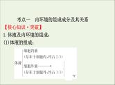 高中生物2020届高考生物一轮复习8.1人体的内环境与稳态课件