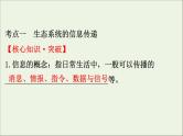 高中生物2020届高考生物一轮复习9.5生态系统的信息传递和稳定性课件