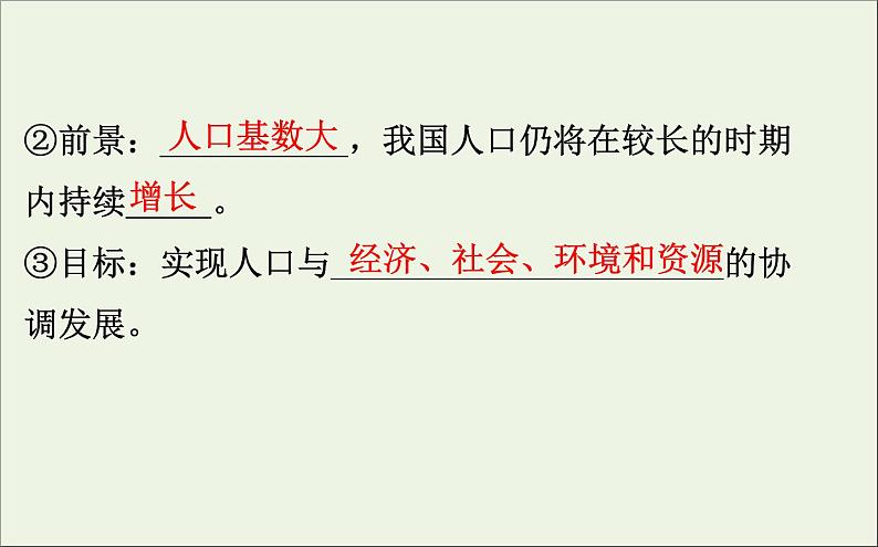 高中生物2020届高考生物一轮复习9.6生态环境的保护课件第5页