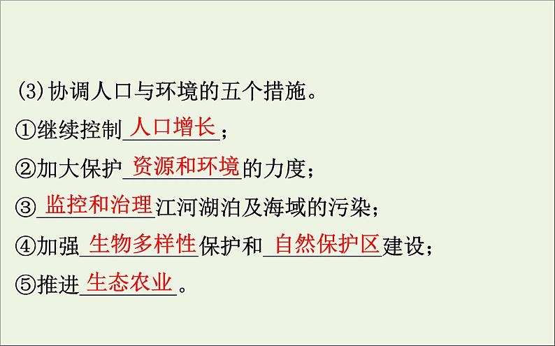 高中生物2020届高考生物一轮复习9.6生态环境的保护课件第7页