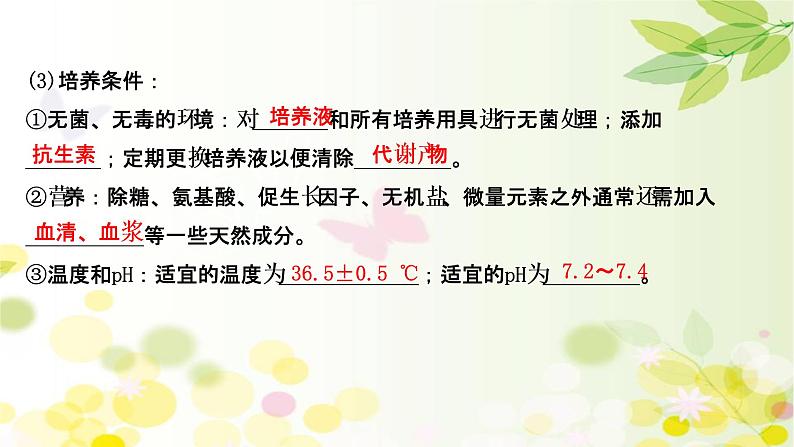 高中生物2022届新教材一轮复习人教版 第十单元 第6课 动物细胞工程 课件第6页