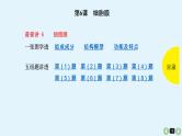 高中生物高考生物（全国版）一轮复习课件：第6课-细胞膜