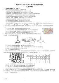 2023南阳一中高三12月月考生物试题PDF版含答案