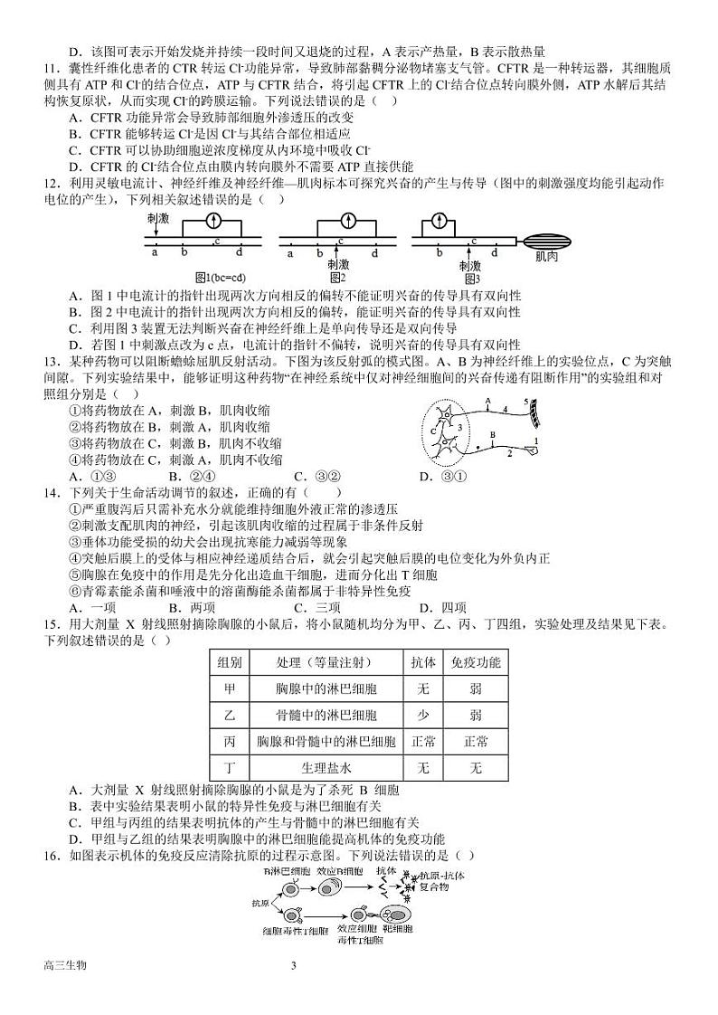 生物试题第3页