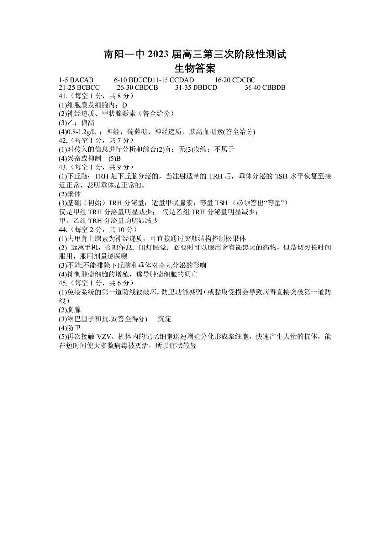 生物答案第1页