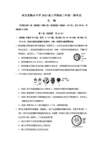 2023衡水中学高三上学期一调考试（一模）生物含解析