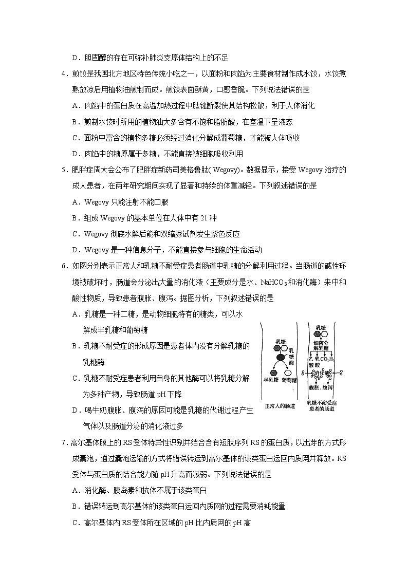2023衡水中学高三上学期一调考试（一模）生物含解析02