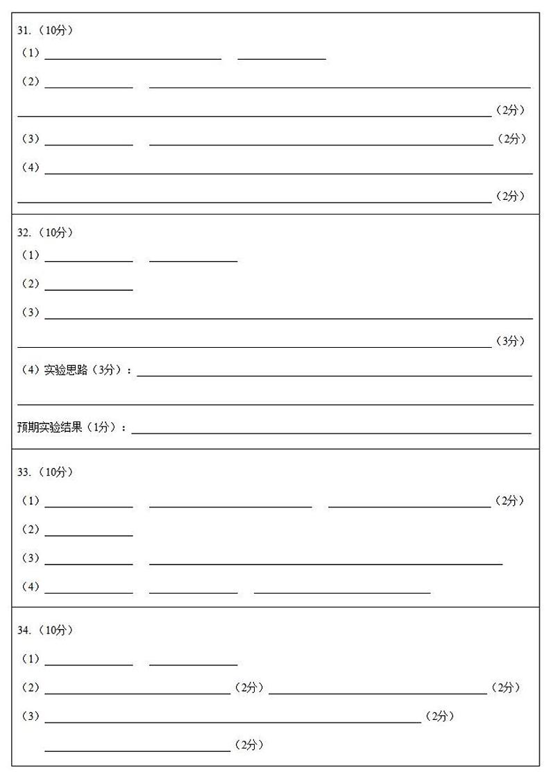 生物答题卡第1页