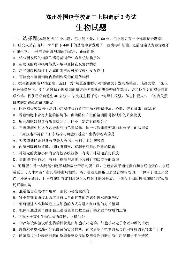 生物试卷第1页