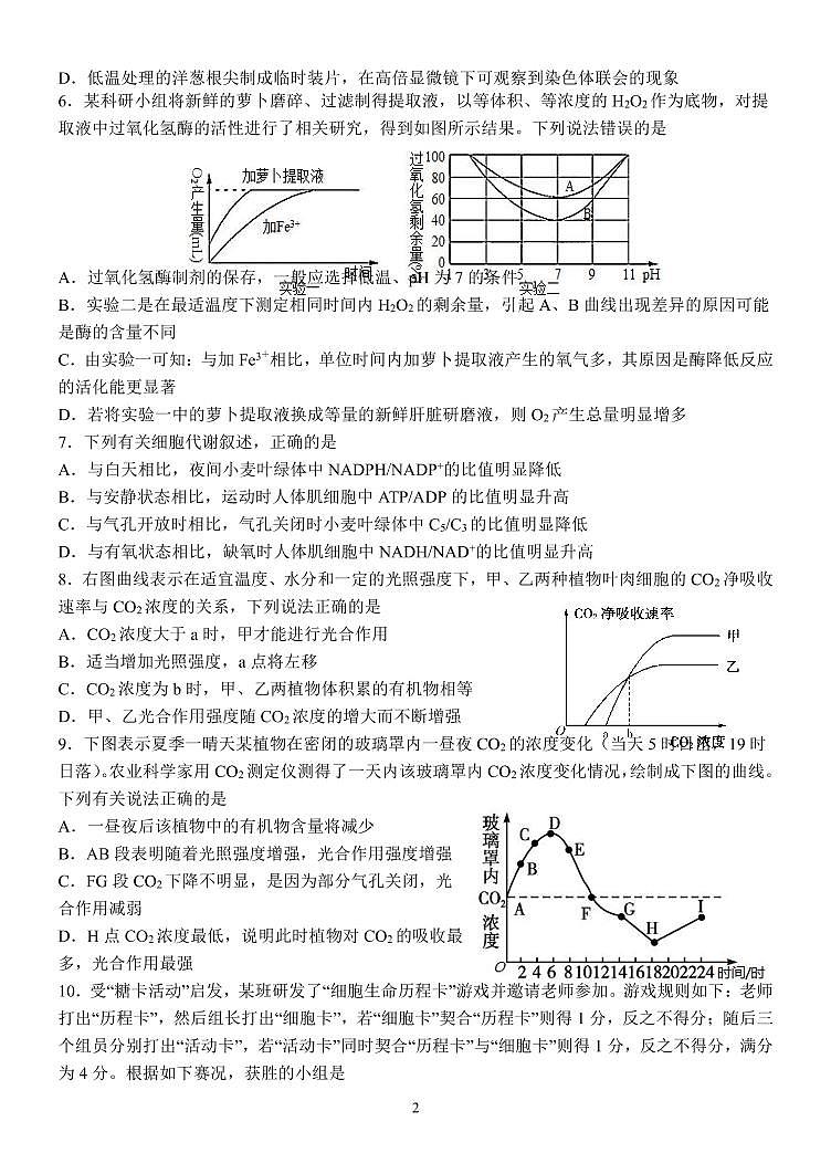 生物试卷第2页
