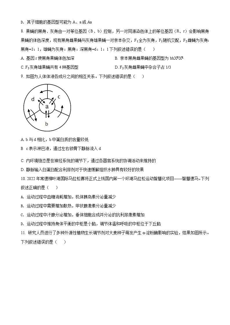 2022常德高三上学期期末检测生物含解析03
