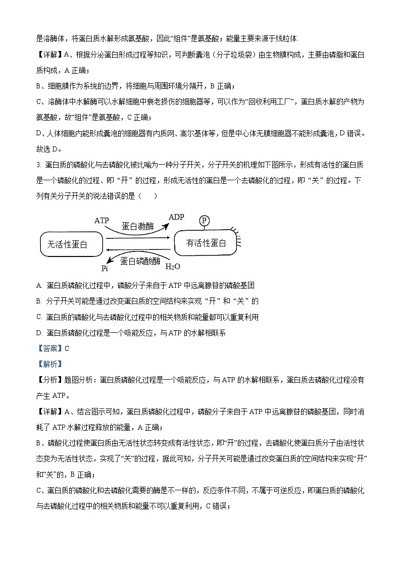 2022常德高三上学期期末检测生物含解析02