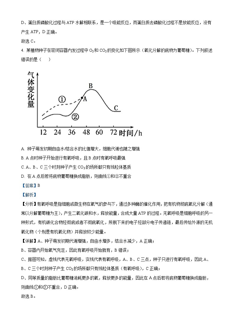 2022常德高三上学期期末检测生物含解析03