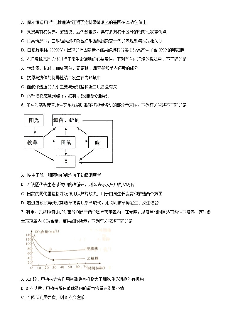 2022娄底高三上学期期末生物含解析 试卷02