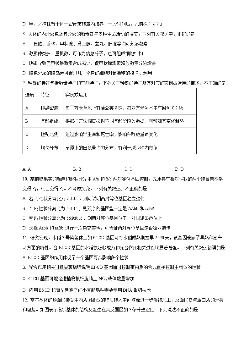 2022娄底高三上学期期末生物含解析 试卷03